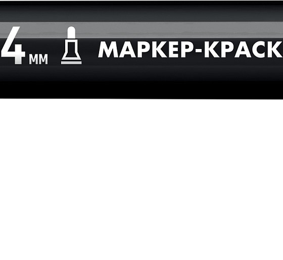 Маркер-краска черный 2-4мм Зубр 06325-2