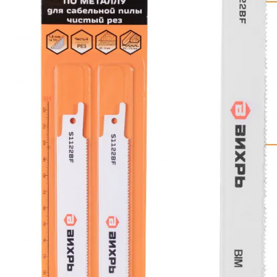 Полотно для сабельной пилы 225мм по металлу S1122BF (2 шт) Вихрь