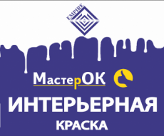 Краска ВД Мастерок интерьерная 7кг