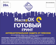 Грунтовка Мастерок 20л