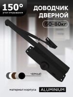 Доводчик дверной ЧИБИС 60-80 кг (черный) З2244