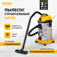 Пылесос строительный LVC30 1400Вт бак 30л шланг 3м Denzel 28293