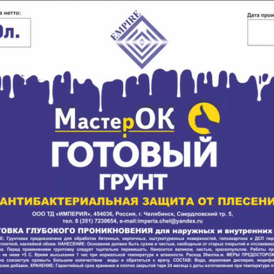 Грунтовка Мастерок 20л