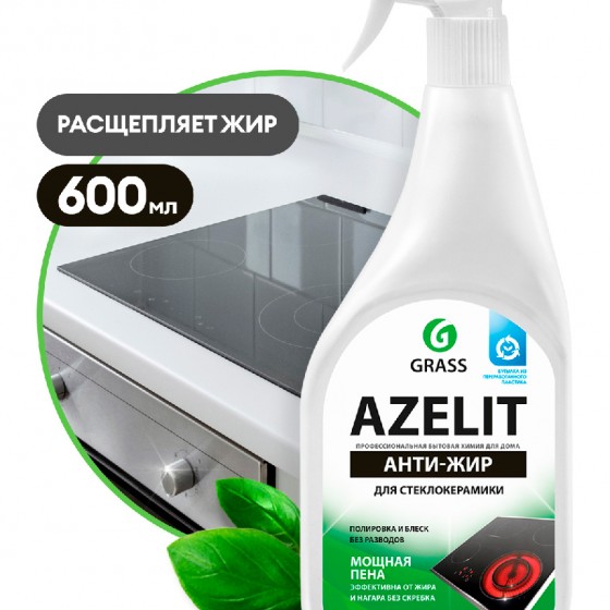 Анти-жир Azelit для стеклокерамики 600мл 125642