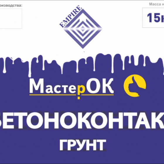 Грунт Мастерок бетоноконтакт (15кг)