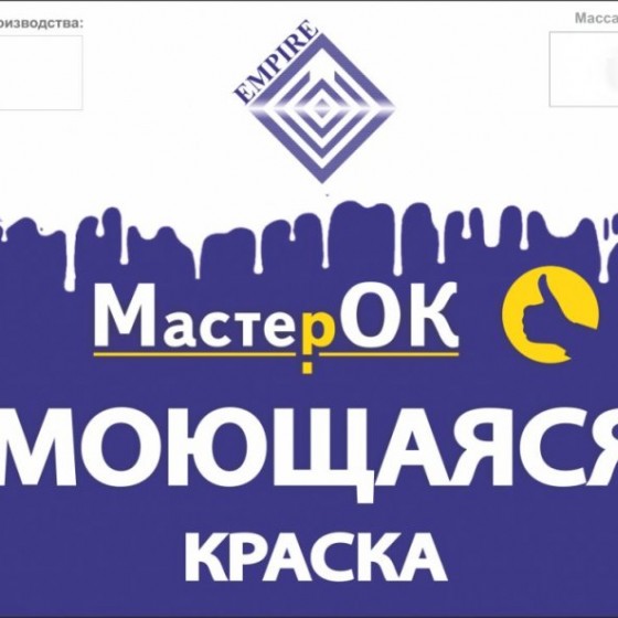 Краска ВД Мастерок моющаяся 14 кг