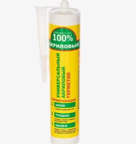 Герметик акриловый универсальный Ремонт на 100% 260мл.