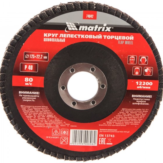 Диск лепестковый Р40 125*22,2мм.МАТRIX арт.74042