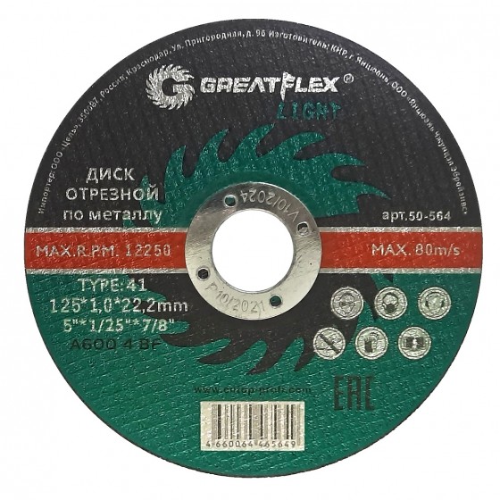 Диск отрезной 125x1,2x22,2 Greatflex LIGHT 50-565