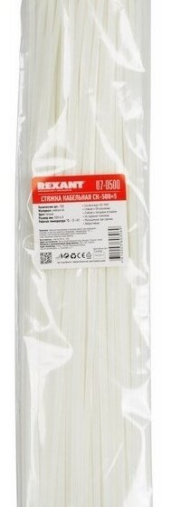 Хомут нейлоновый 4.8мм*500 (100 шт) REXANT 07-0501