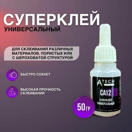 Суперклей  ATECH СА12 20г.