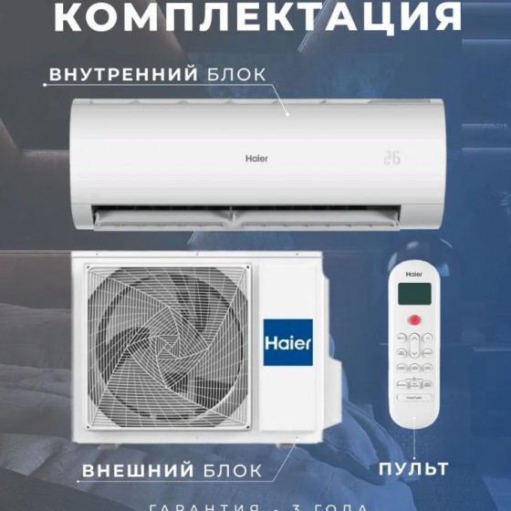 КОНДИЦИОНЕР HAIER CORAL ON-OFF HSU-07HPL03/R3