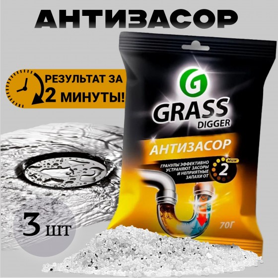 Средство для прочистки труб DIGGER GRANNULES (саше)  70гр 125887