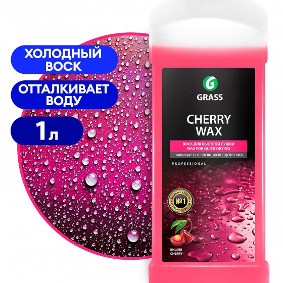 Воск с ароматор вишни Cherry Wax 1л 138100